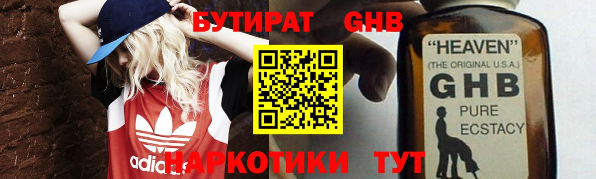 БУТИРАТ 1.4BDO Туймазы