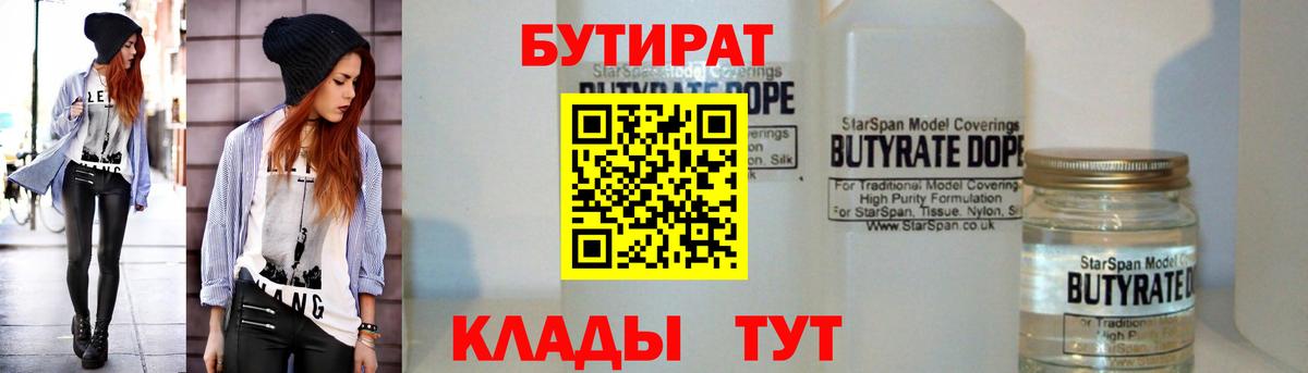Бутират BDO 33%  Вход с VPN  Туймазы 