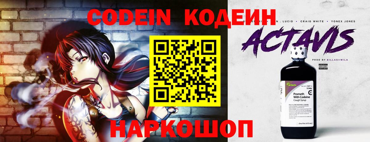Codein напиток Lean (лин) Туймазы